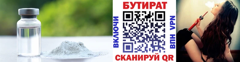 Бутират оксана Волжский