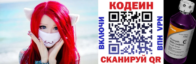 Codein напиток Lean (лин) закладки Волжский